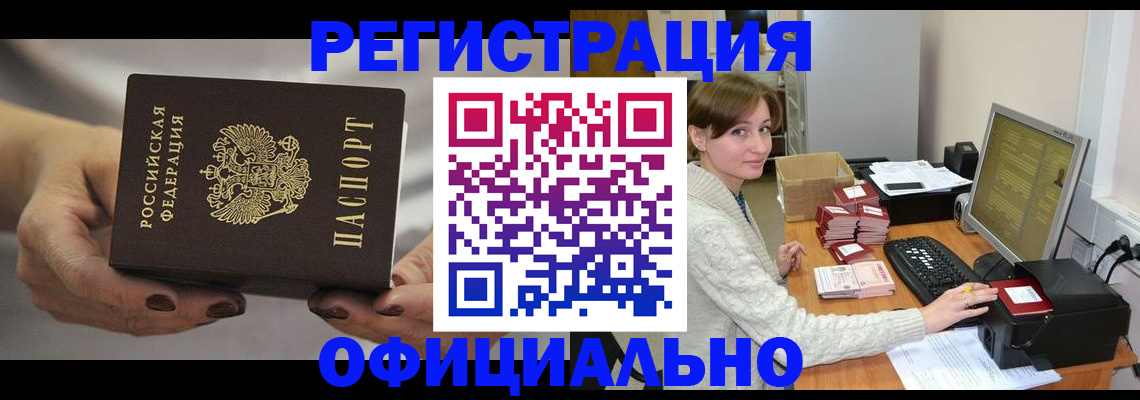 прописка регистрация в Волжском