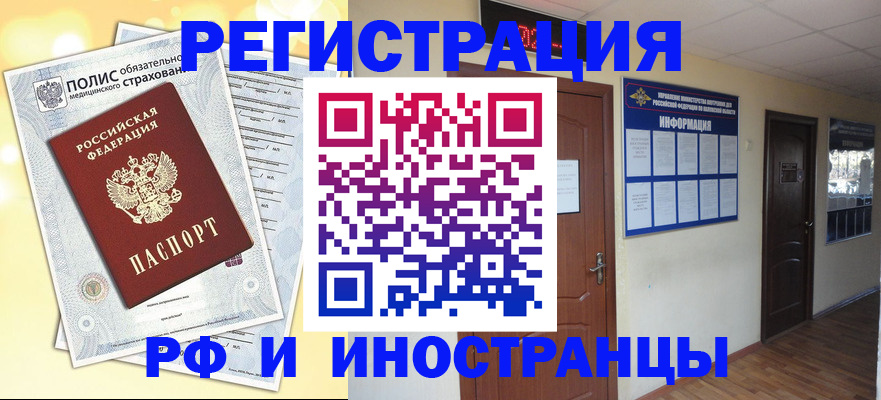 временная регистрация законно в Волжском